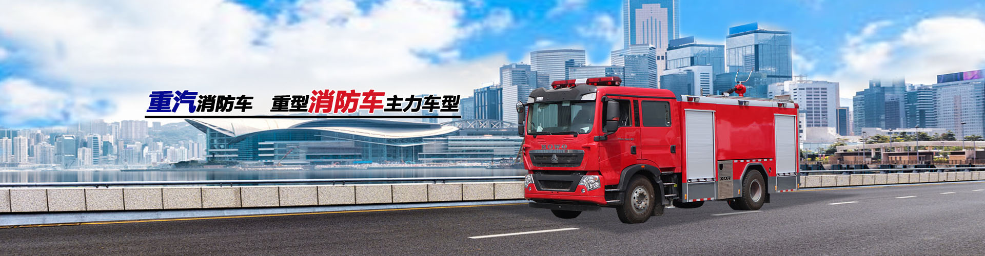 消防车
